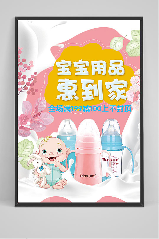 母婴新品上市童装冬季新品100母婴用品海报