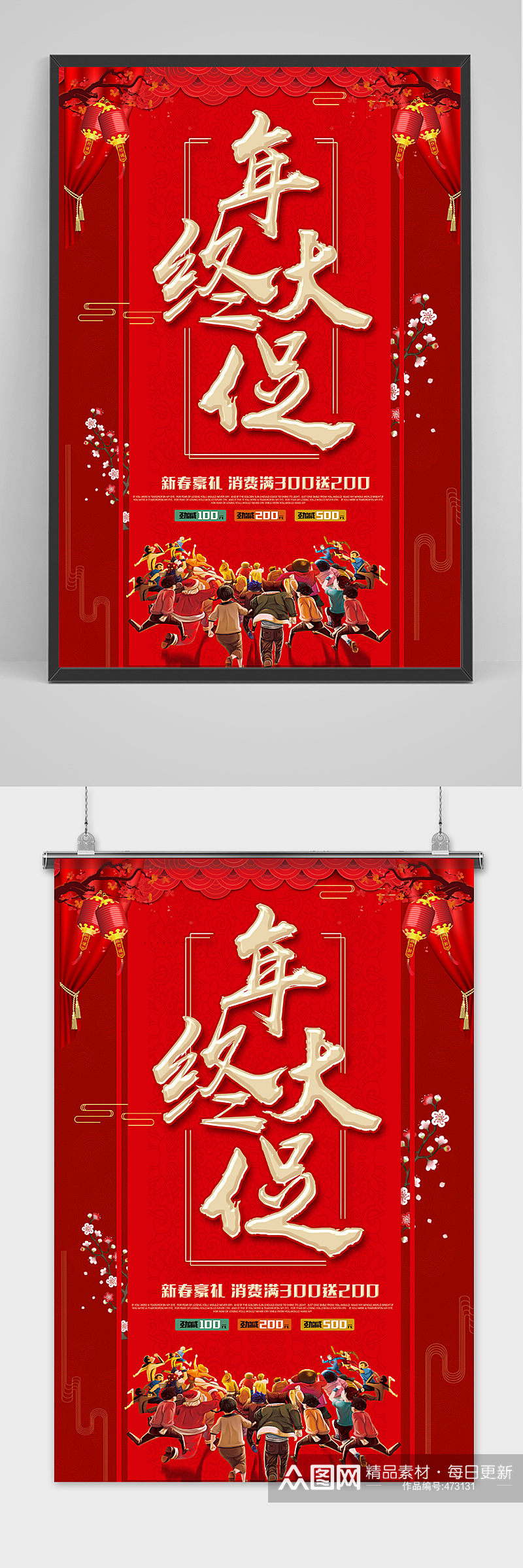 红色喜庆年终大促海报设计素材