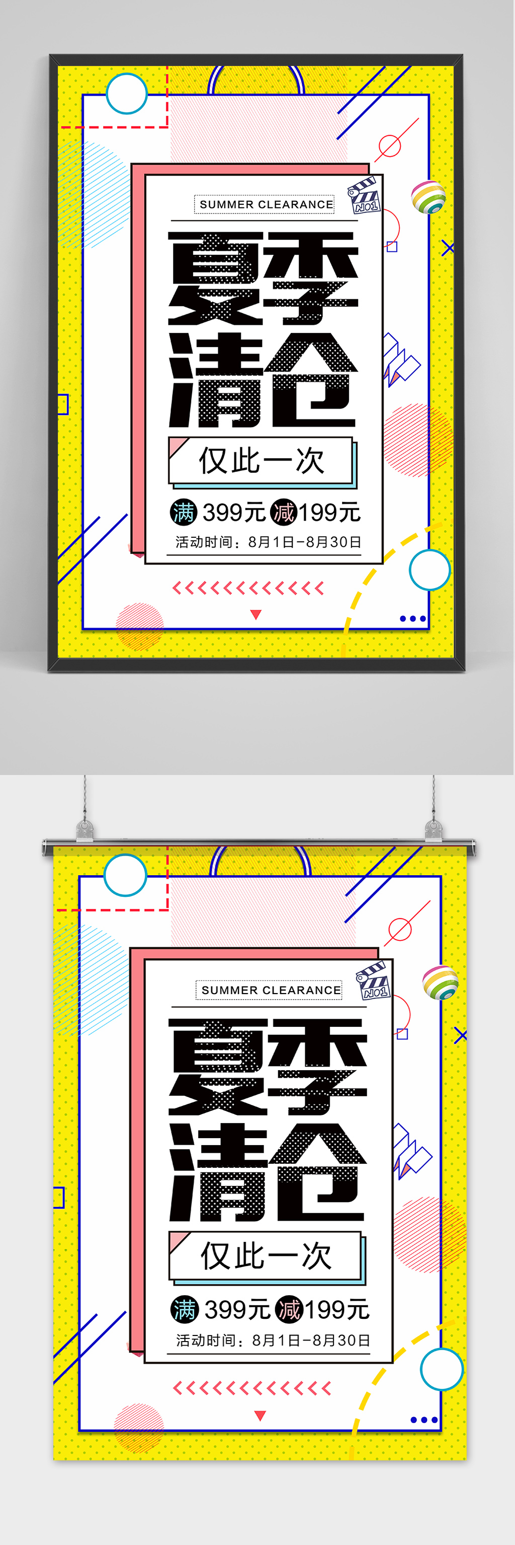 孟菲斯风格夏季促销海报模板下载-编号473134-众图网