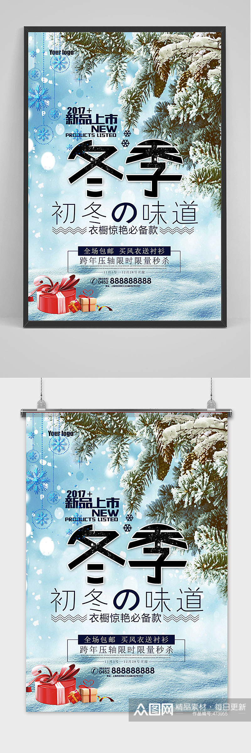 冬季新品上市促销海报设计素材