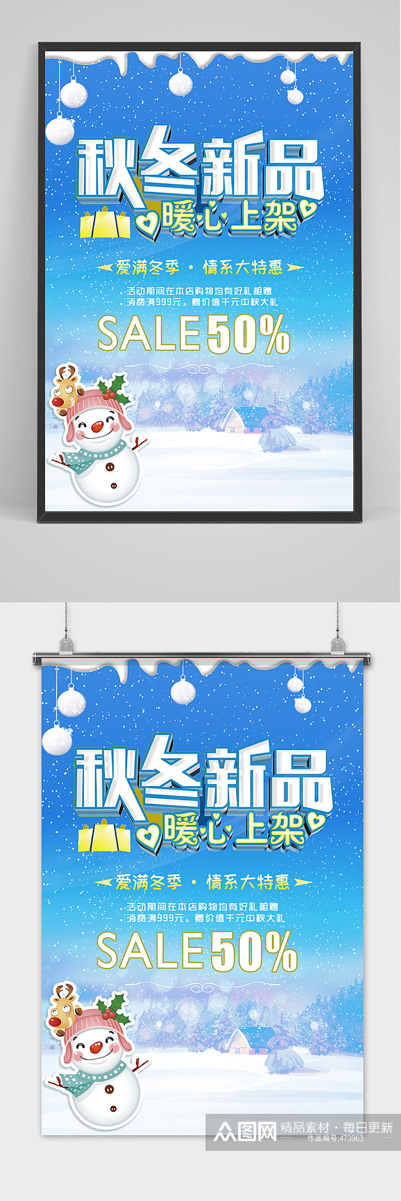 清新雪地秋冬新品节日促销素材