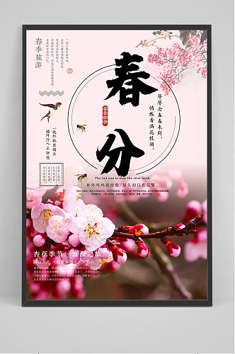 中国风杏花旅游促销海报