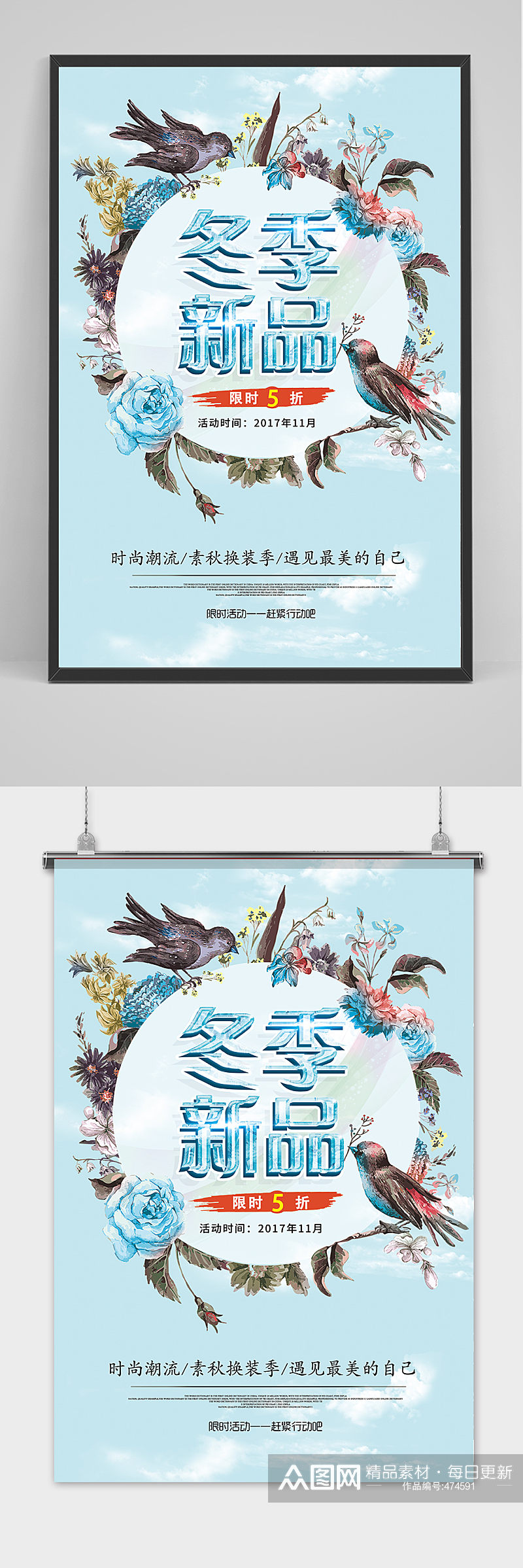 蓝色冬季新品宣传促销海报素材