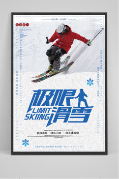 大气简洁冬季极限滑雪海报