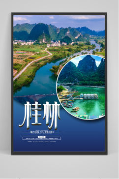 创意清新桂林旅游季海报
