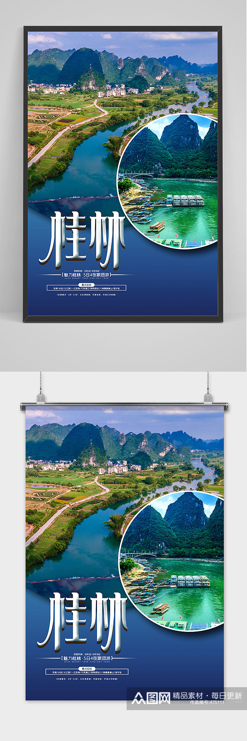 创意清新桂林旅游季海报素材