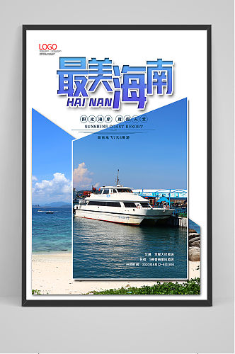 简洁创意旅游海南海报