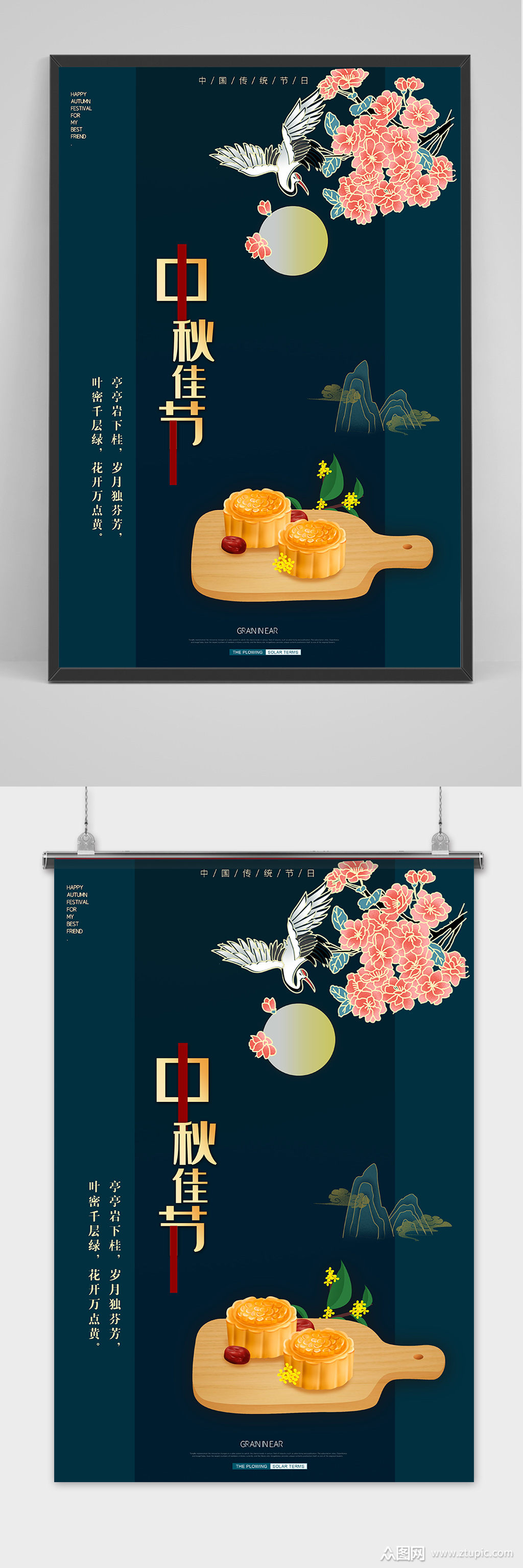 中国风传统中秋佳节海报