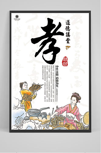 中国传统美德孝文化海报