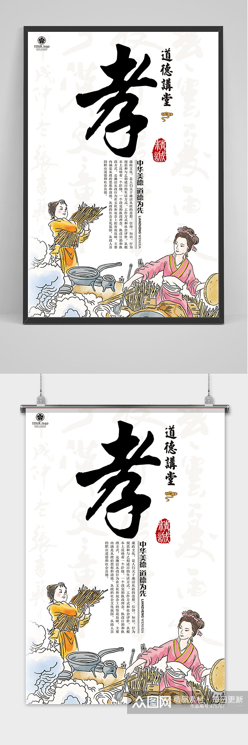 中国传统美德孝文化海报素材