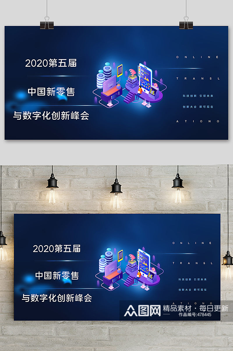 五届中国新零售数字化展板素材