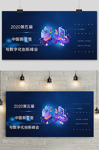 五届中国新零售数字化展板