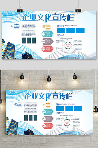 简洁企业宣传文化展板