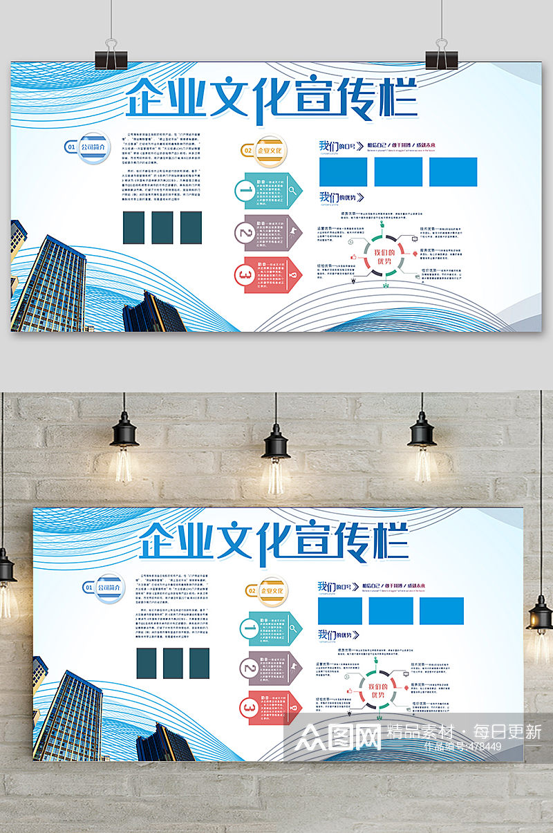 简洁企业宣传文化展板素材