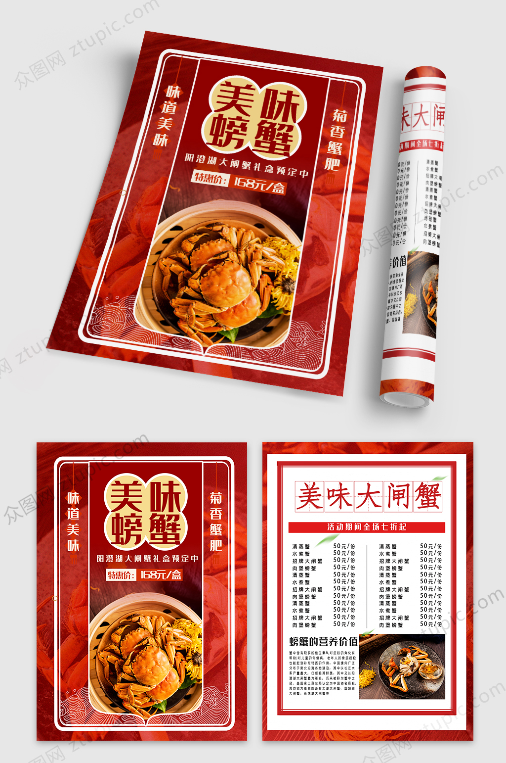 创新红色大闸蟹美食宣传单素材