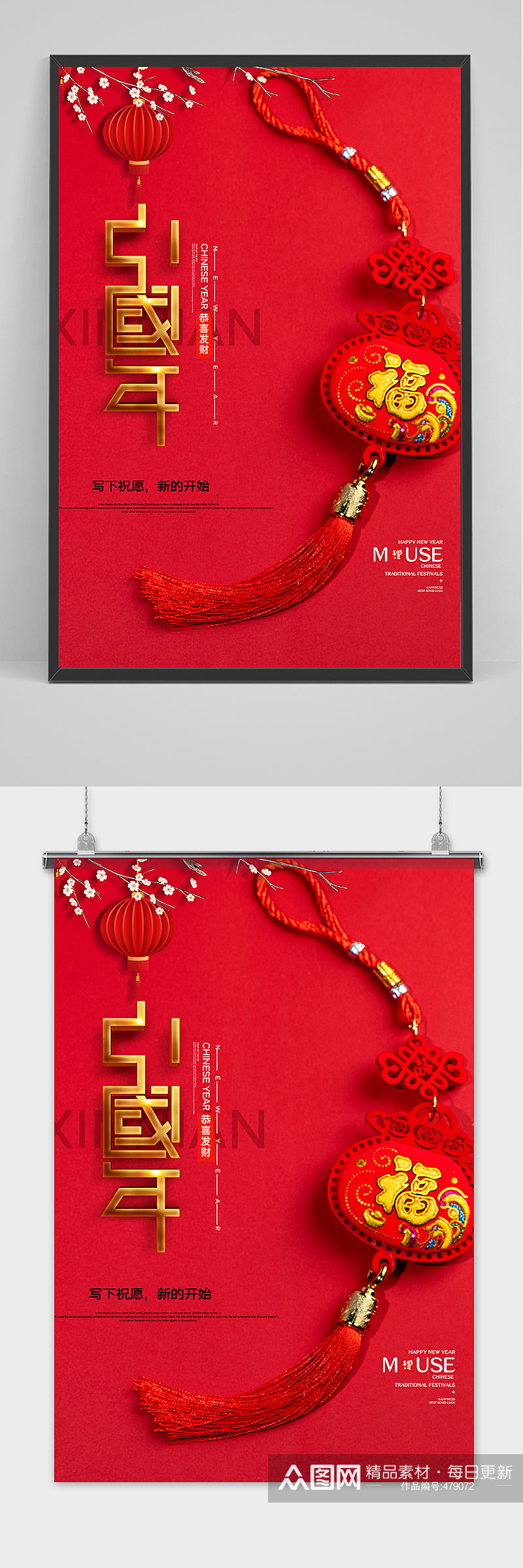红色欢乐中国年海报素材