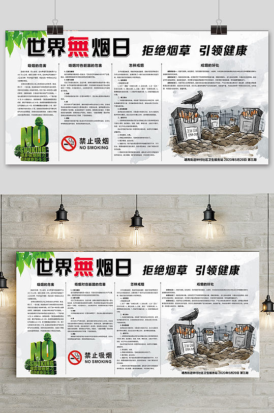 世界無煙日宣傳教育展板禁煙海報