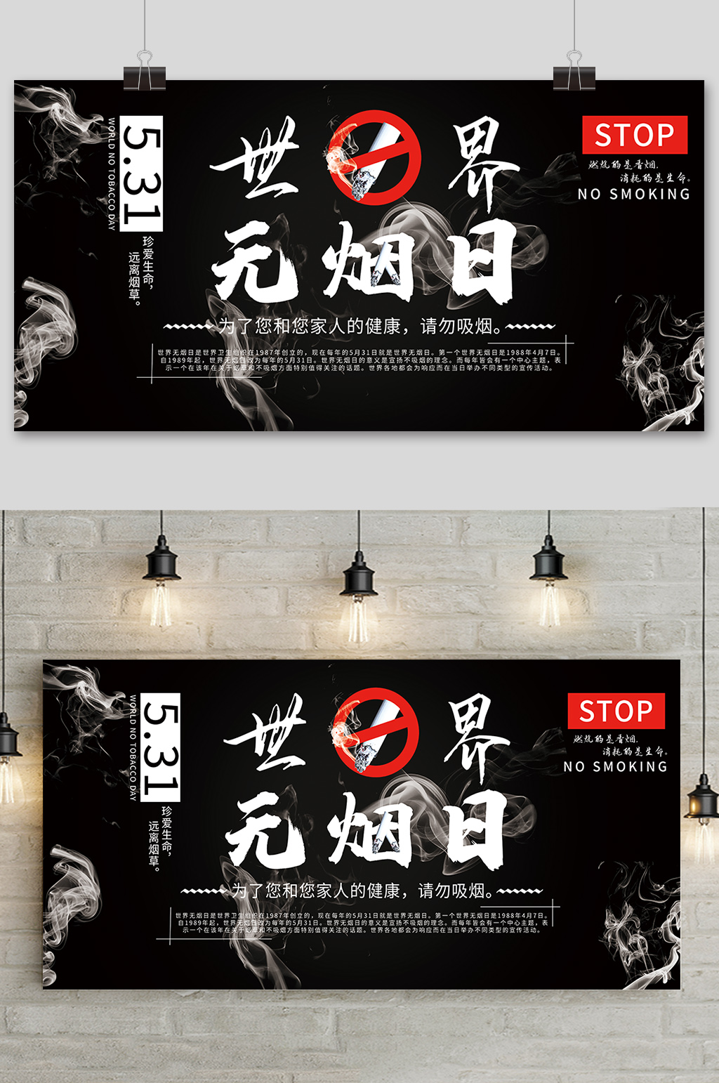 无烟日禁止吸烟展板素材