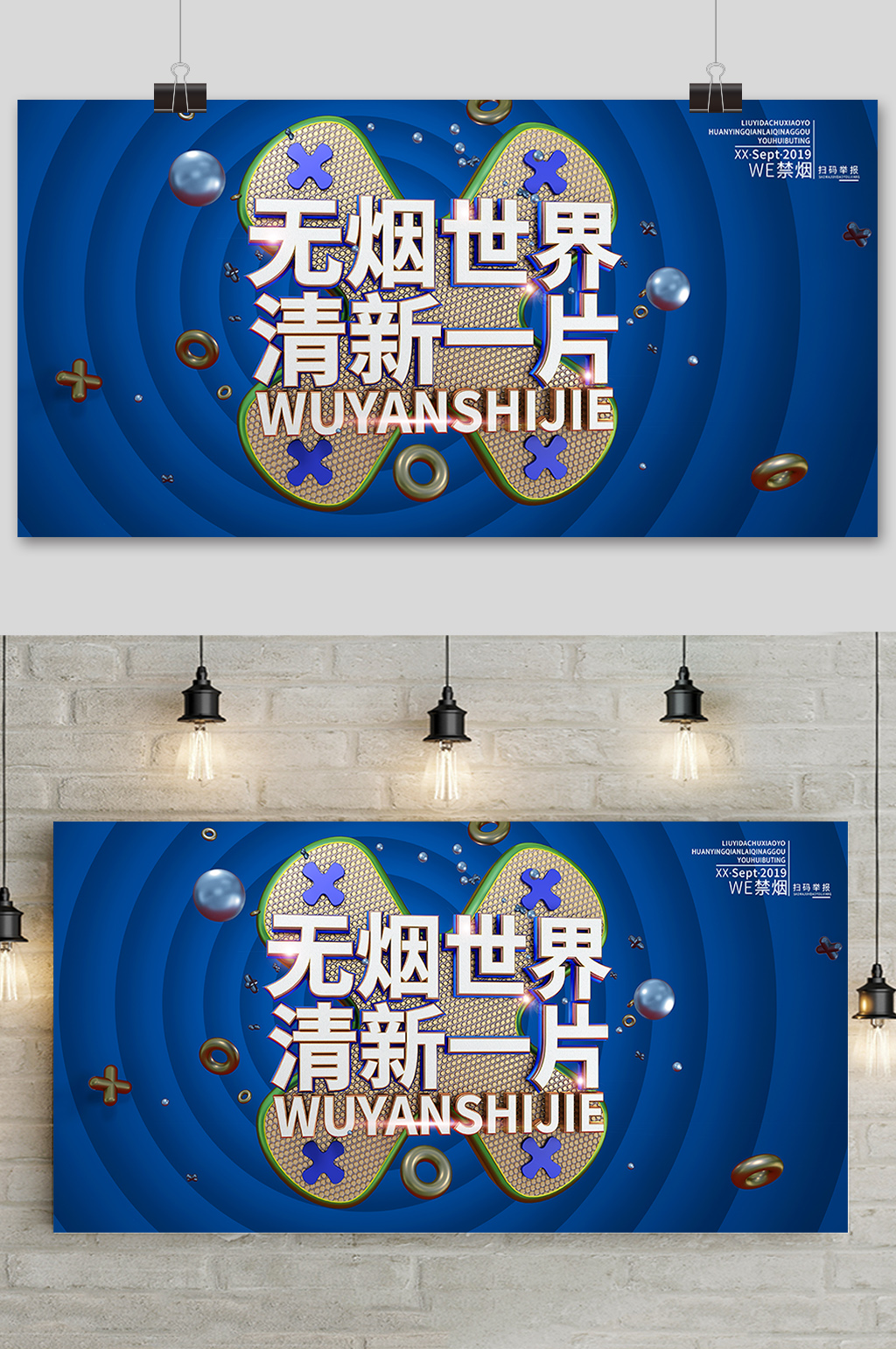 無煙世界世界無煙日展板禁煙海報(bào)素材