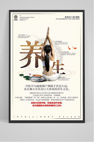 创意中国风养生宣传海报