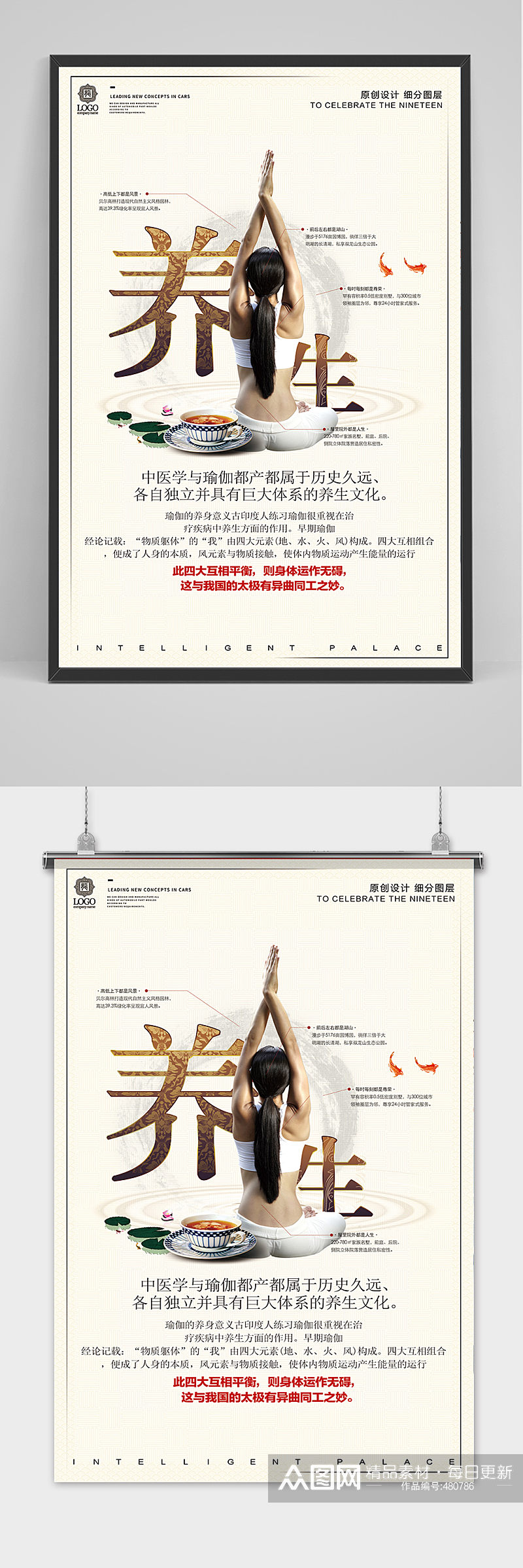 创意中国风养生宣传海报素材