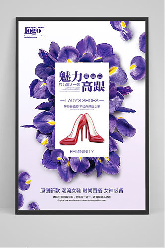 花卉高跟女鞋宣传海报设计
