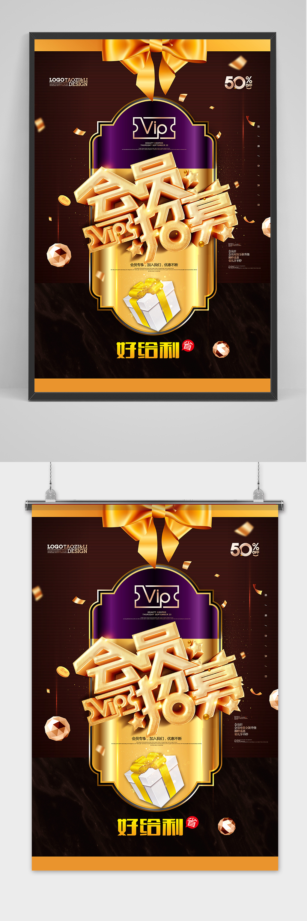 简洁金色会员招募海报素材