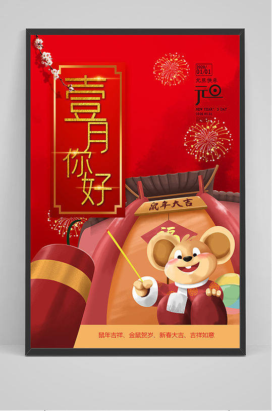 红色喜庆新年一月你好海报-众图网