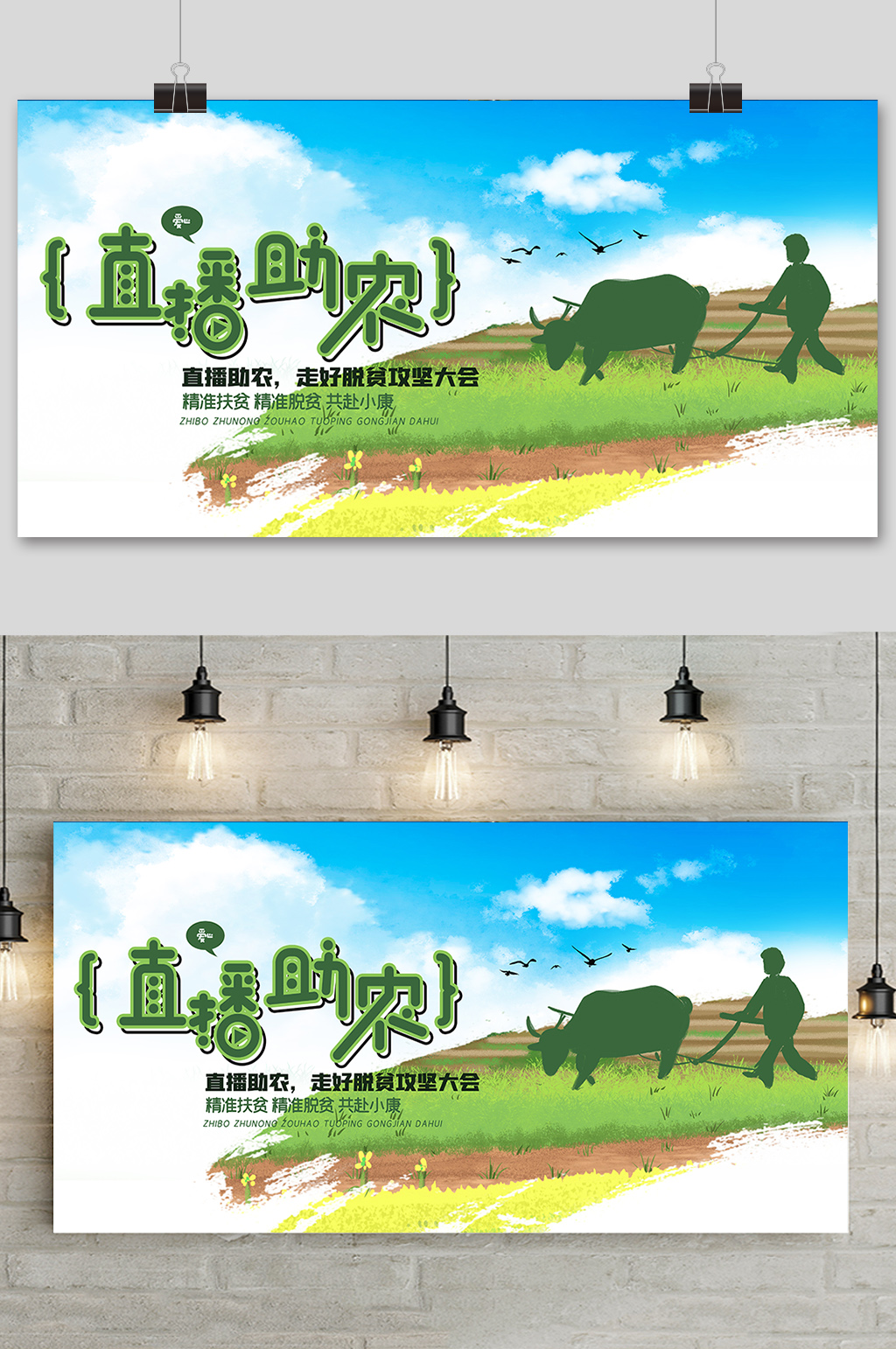 愛心助農(nóng)直播助農(nóng)走好脫貧攻堅(jiān)展板素材