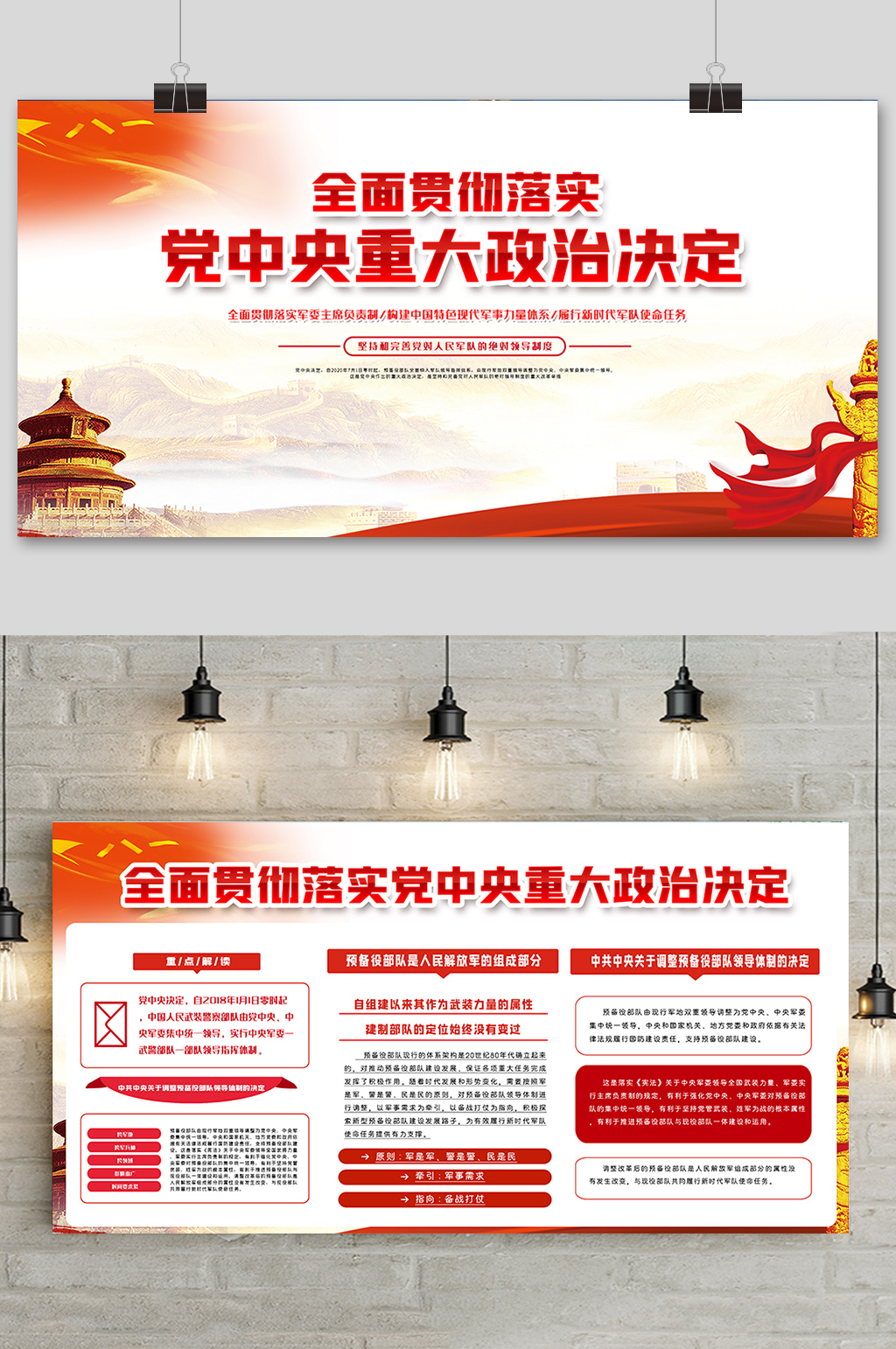紅色黨中央重大政治決定素材