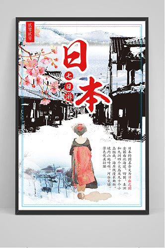 蓝色冬季雪景日本旅游海报
