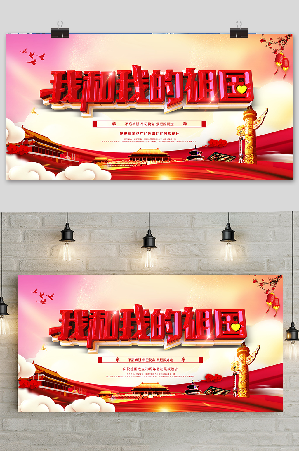中国红色主题海报图片