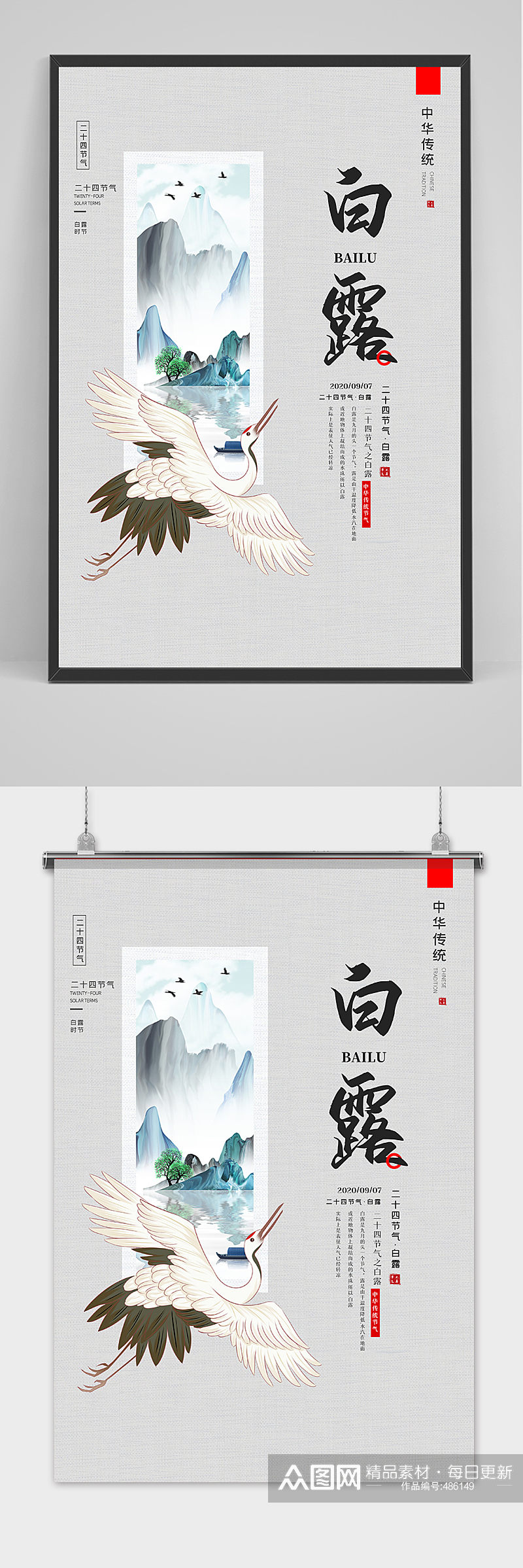 白露节中国风手绘水墨海报素材
