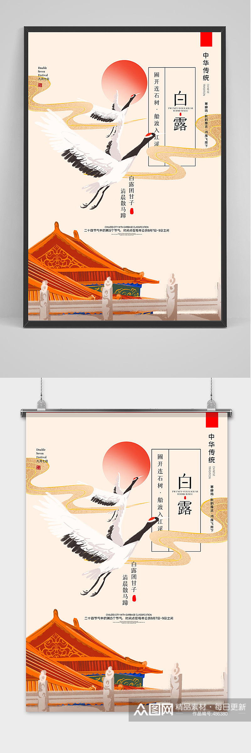 简洁中国风白露节海报素材