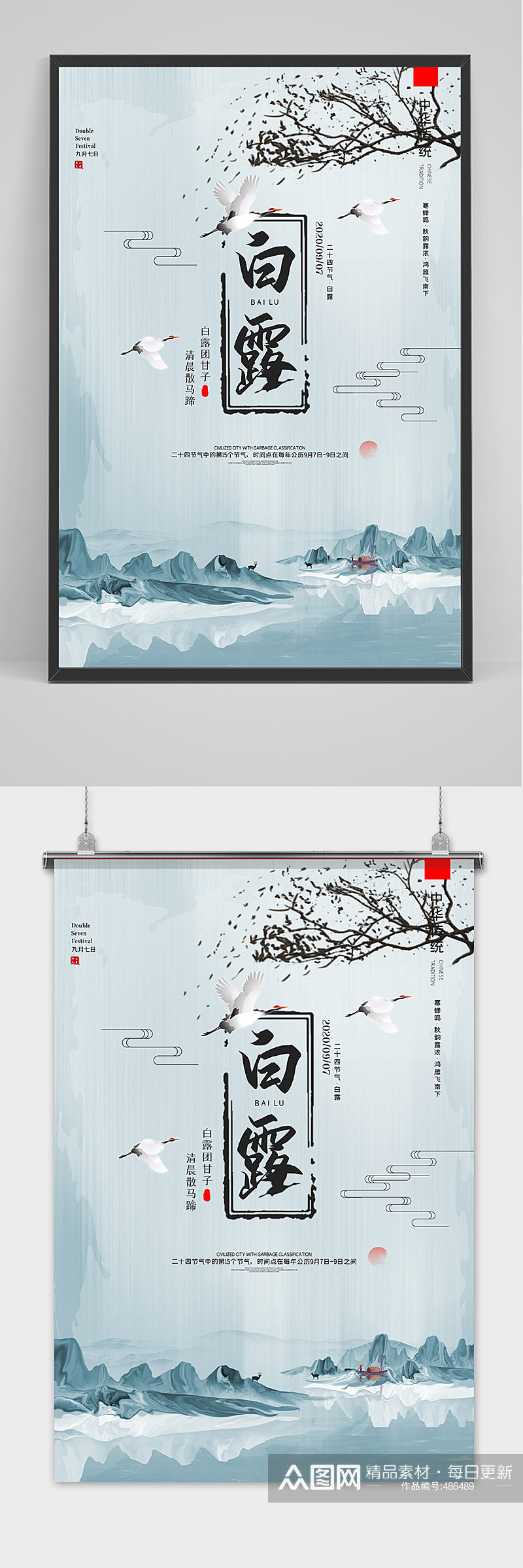水墨创意中国风白露节海报素材