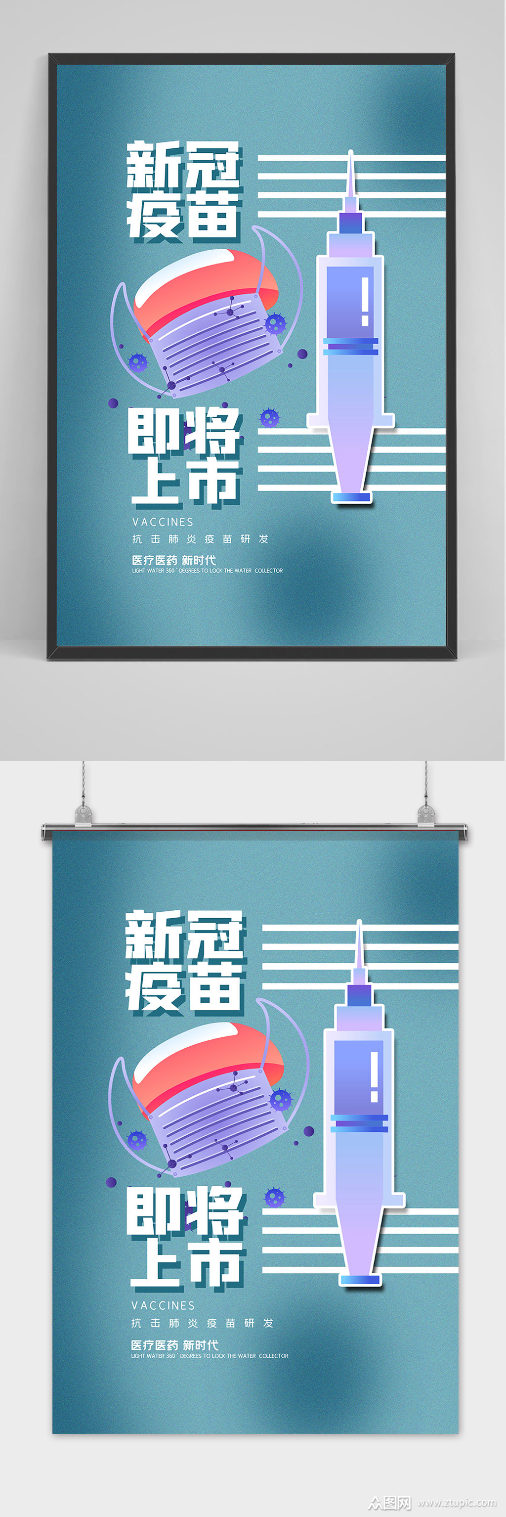 创意简洁新冠疫苗研究素材