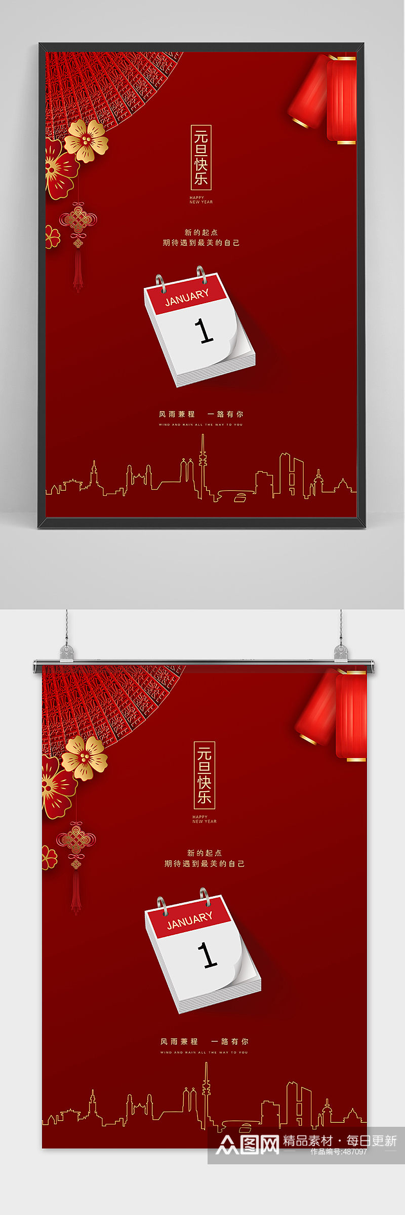 创意中国风元旦快乐海报素材