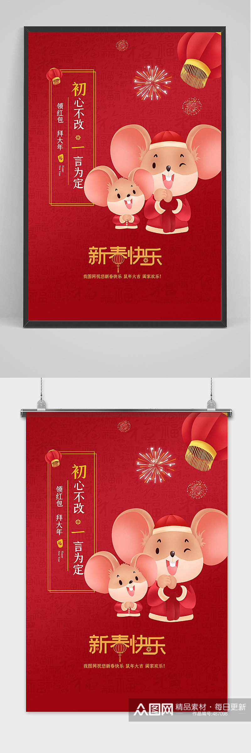 春节习俗大年初一海报设计素材