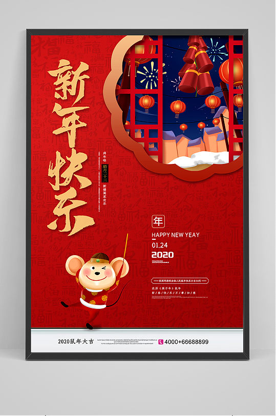 红色鼠年新年快乐春节海报