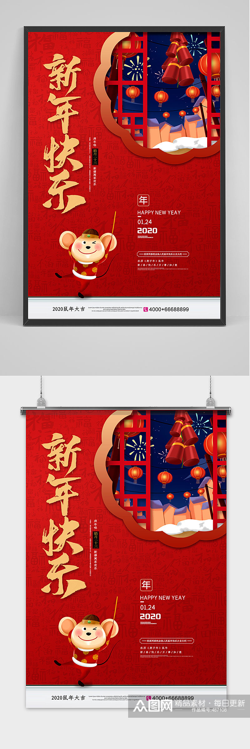 红色鼠年新年快乐春节海报素材