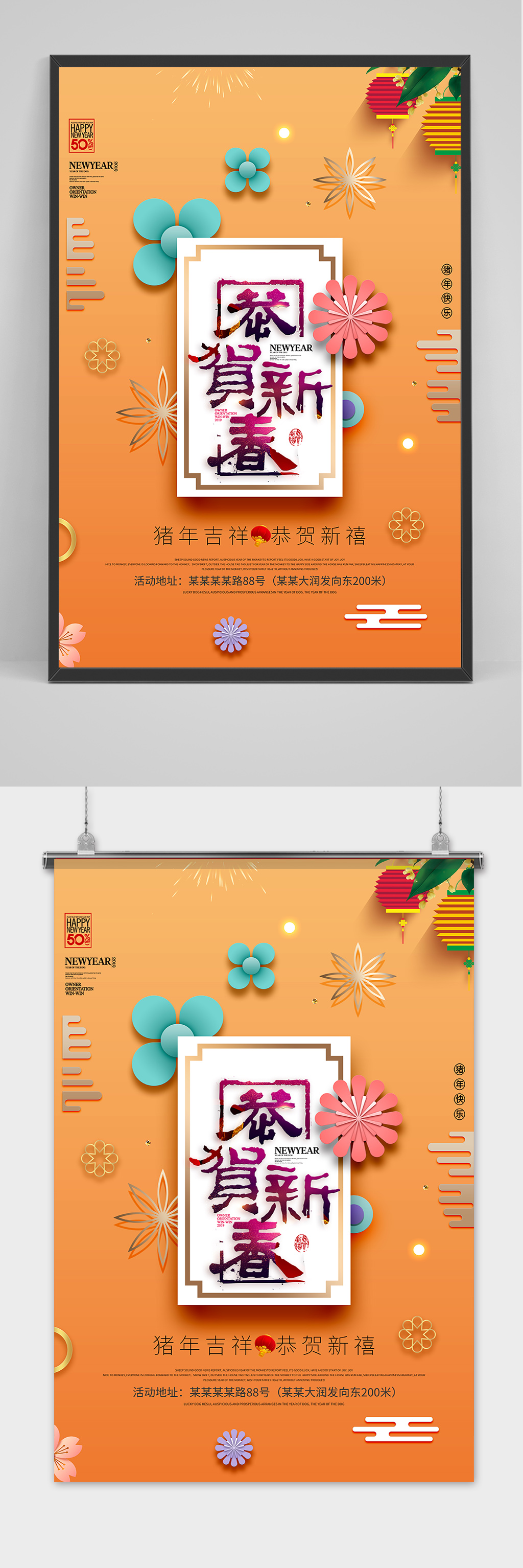 剪纸风恭贺新年海报模版素材