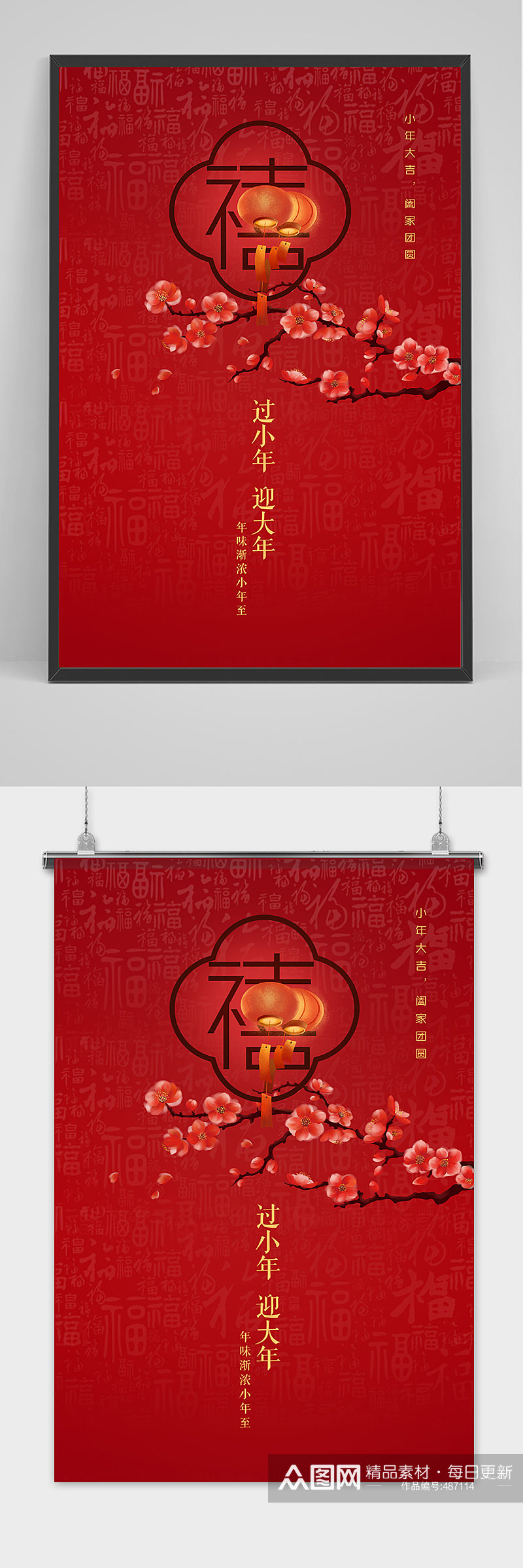 简约红色中国风小年海报素材
