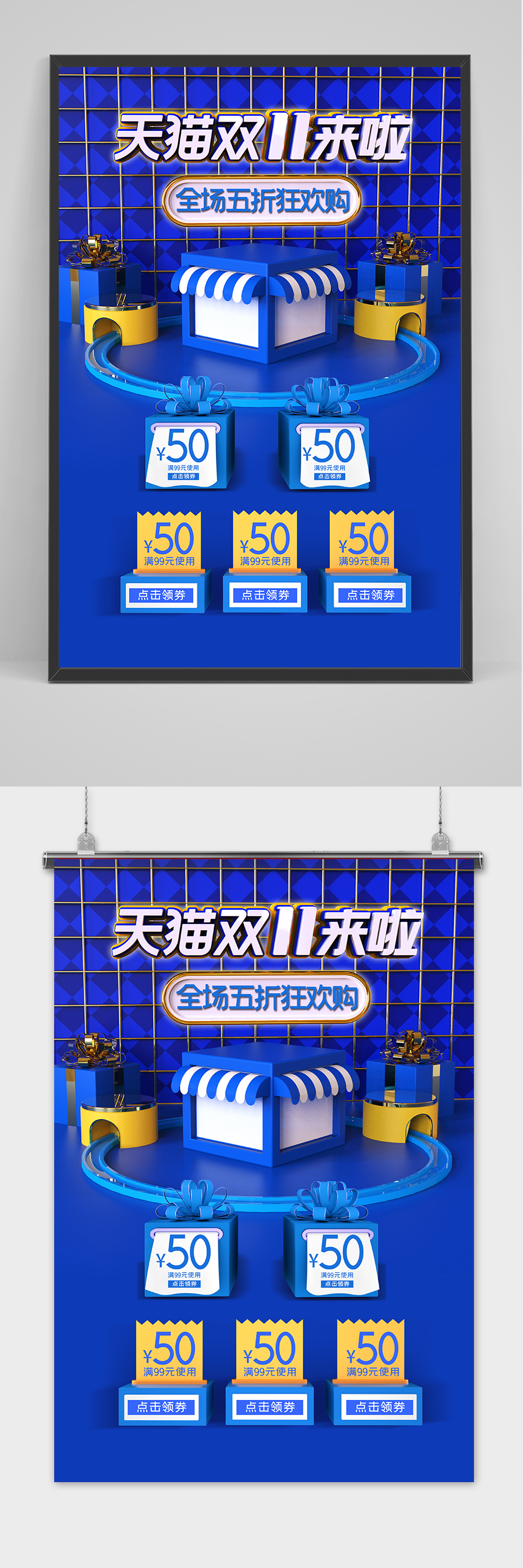 双11蓝色全球狂欢节海报素材
