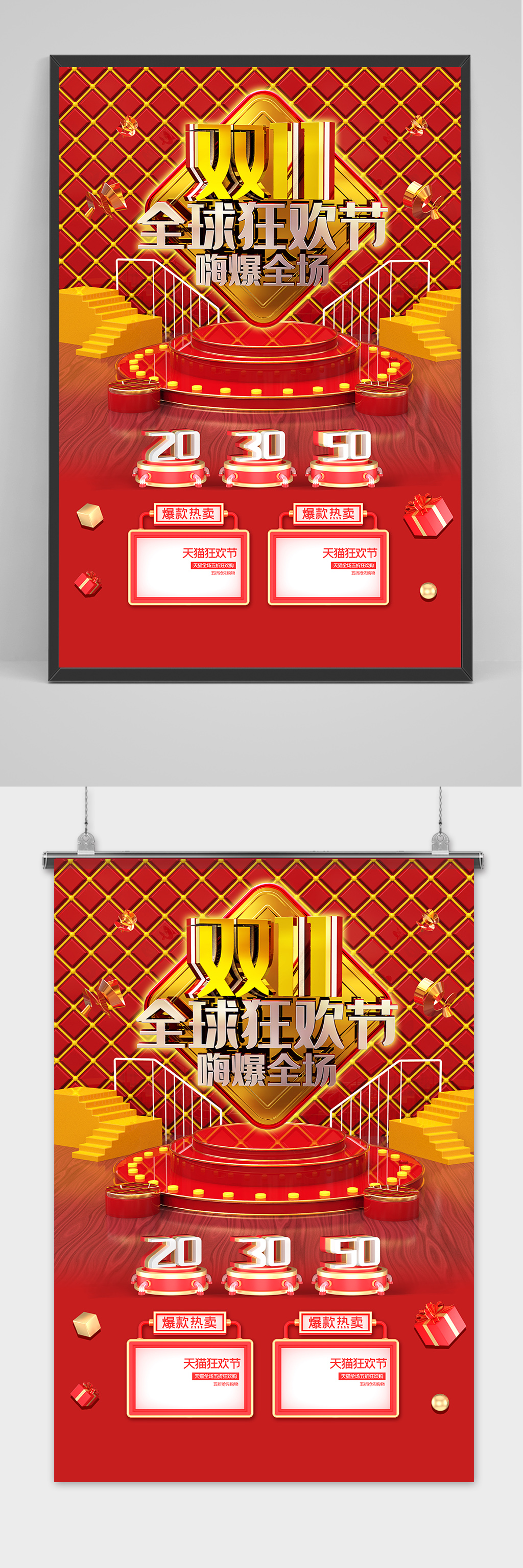 双11全球狂欢节海报素材