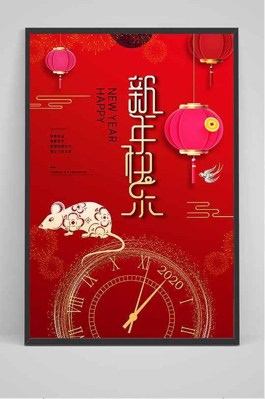 喜庆红色新年快乐海报设计