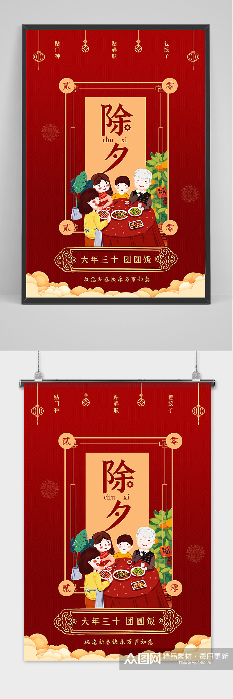 春节大年三十团圆饭海报素材