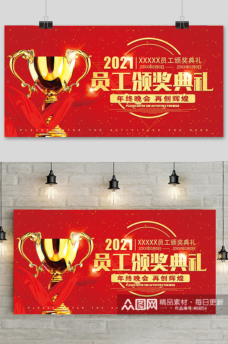 2021年公司员工颁奖典礼背景展板海报晚会展板素材