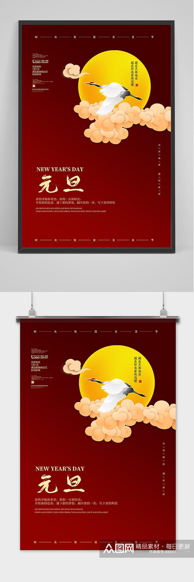 创意中国风元旦极简海报素材