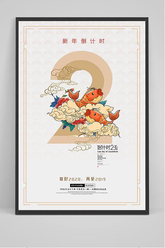 中国风新年倒计时海报设计