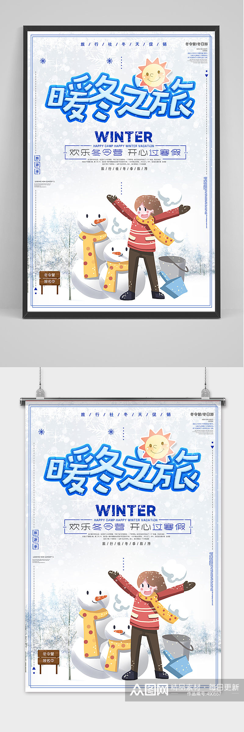 暖冬之旅冬季旅游海报设计素材